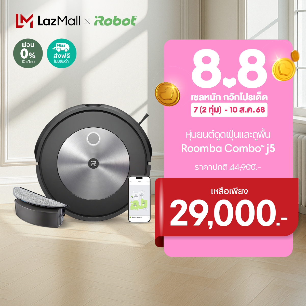(สินค้าใหม่)Roomba Combo® j5 หุ่นยนต์ดูดฝุ่นและถูพื้น รับประกัน1ปี ราคา 33,500 บาท*ส่งฟรี