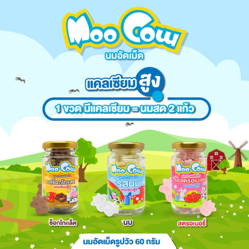 นมอัดเม็ด แคลเซียมสูง Moo Cow มูคาว เม็ดนม น่ารักรูปหน้าวัว บรรจุ 60 เม็ด ราคา 36 บาท*ส่งฟรี