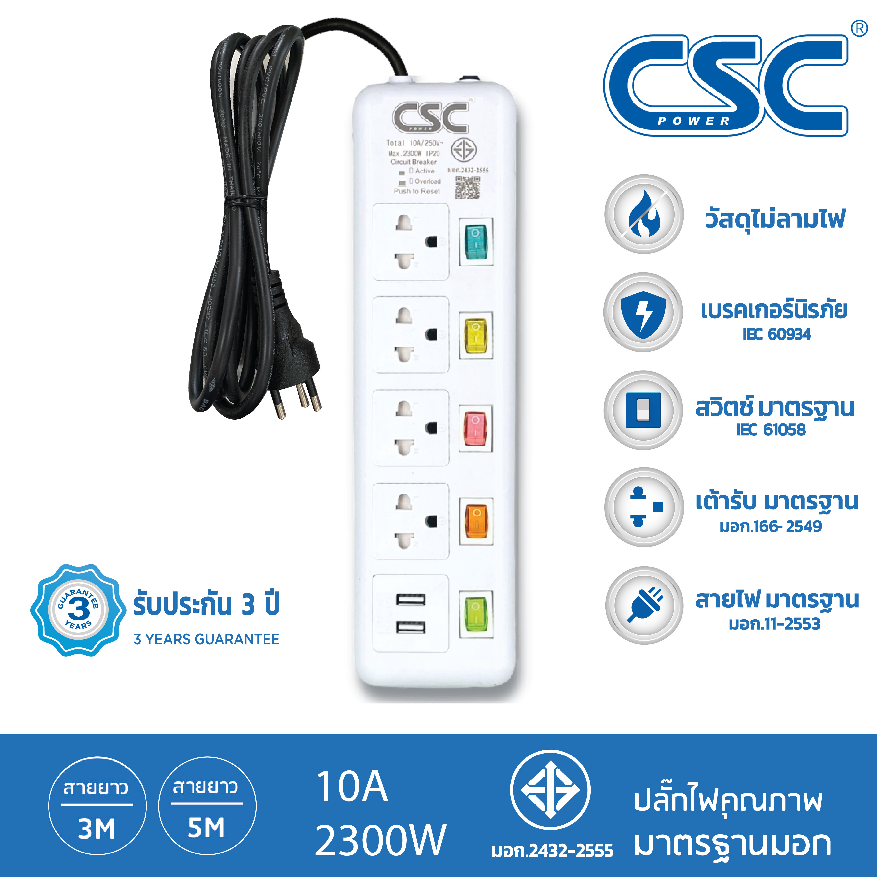 Csc Power Power Strip, Standard, Tis. 5 Switches, 4 Ports + 2 Usb, 2-10 Meters, 3-Year Warranty, Colourswitch As155Ucs ราคา 467 บาท*ส่งฟรี