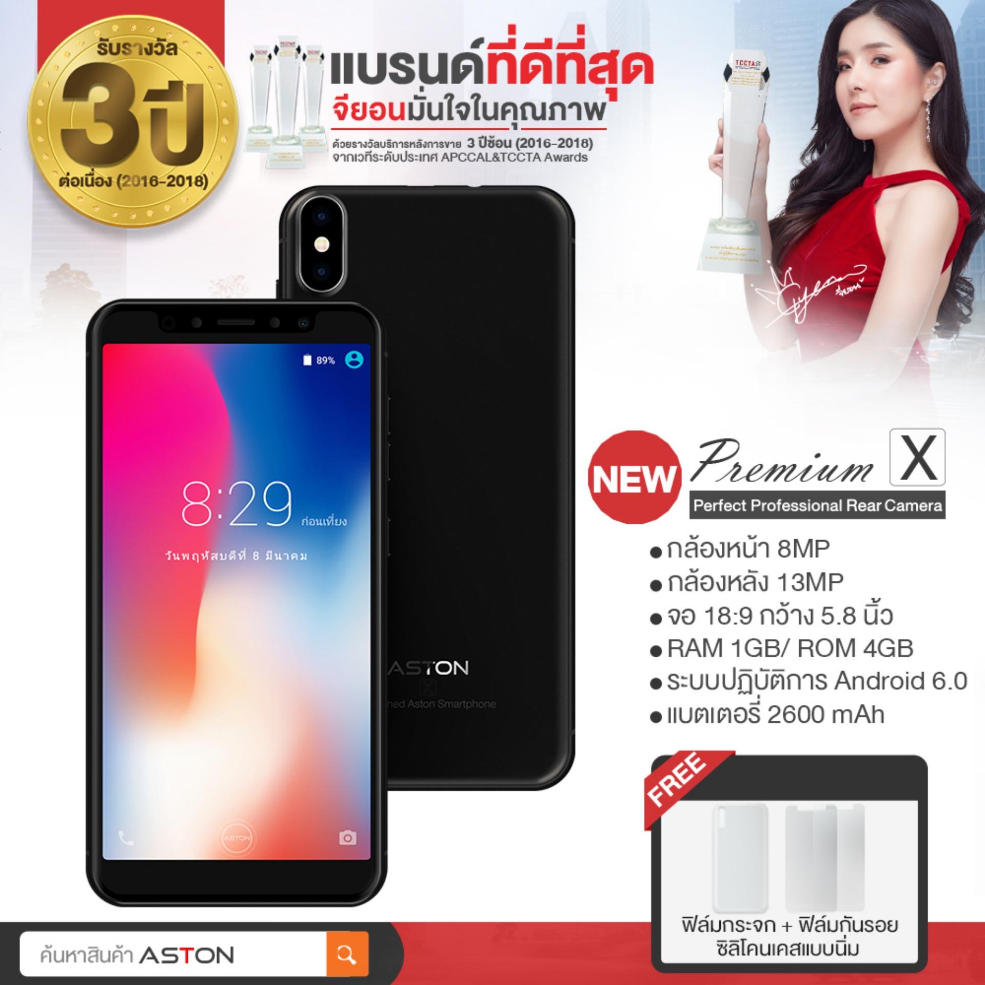 Aston Premium X (Black) สมาร์ทโฟน FullView Display 18:9 ทุบกำแพงราคามือถือ พร้อมกล้องหลังเพอร์เฟ็ค ถ่ายหน้าชัดหลังเบลอได้ แถมฟรี ซิลิโคนเคส ฟิล์มกระจกและฟิล์มกันรอย รวมมูลค่ากว่า 290 บาท 	