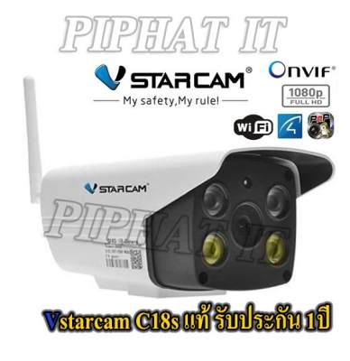 VStarcam C18S 1080P Outdoor IP Camera กล้องวงจรปิดไร้สาย ภายนอก 2.0ล้านพิกเซล
