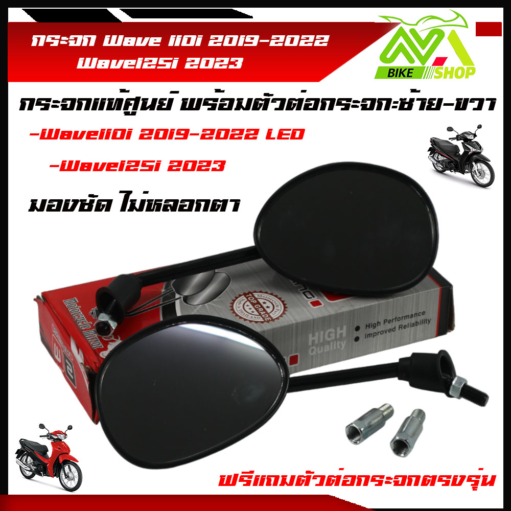 กระจก Wave 110i 2019 - 2022 LED Honda Wave125i 2023 ฮอนด้า เวฟ กระจกมองข้าง กระจกเวฟ กระจกข้าง กระจกหลัง กระจกมองหลัง กระจกเกรดแท้ศูนย์ราคาต่อคู่