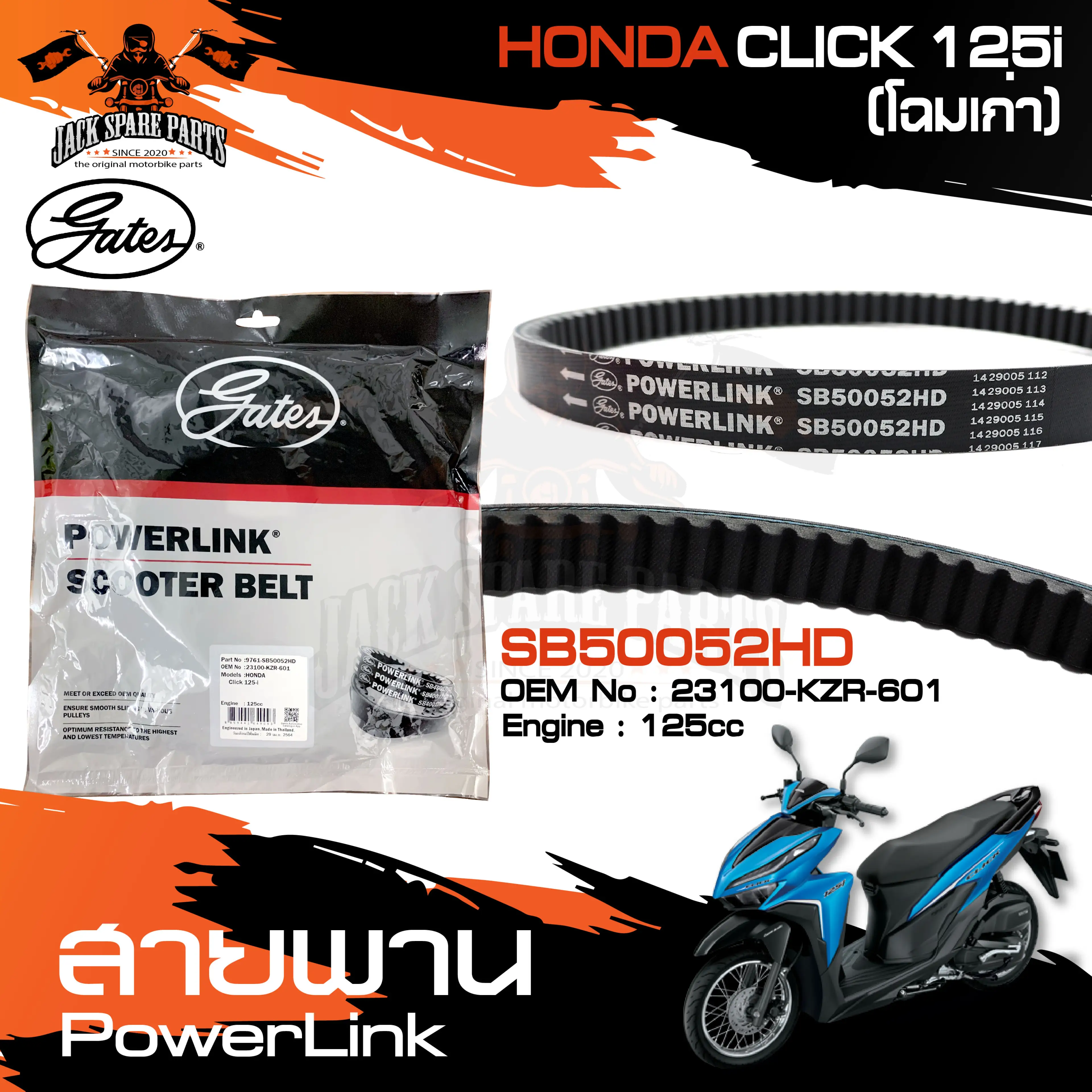 สายพาน POWER LINK HONDA CLICK 125 โฉมเก่า 52HD