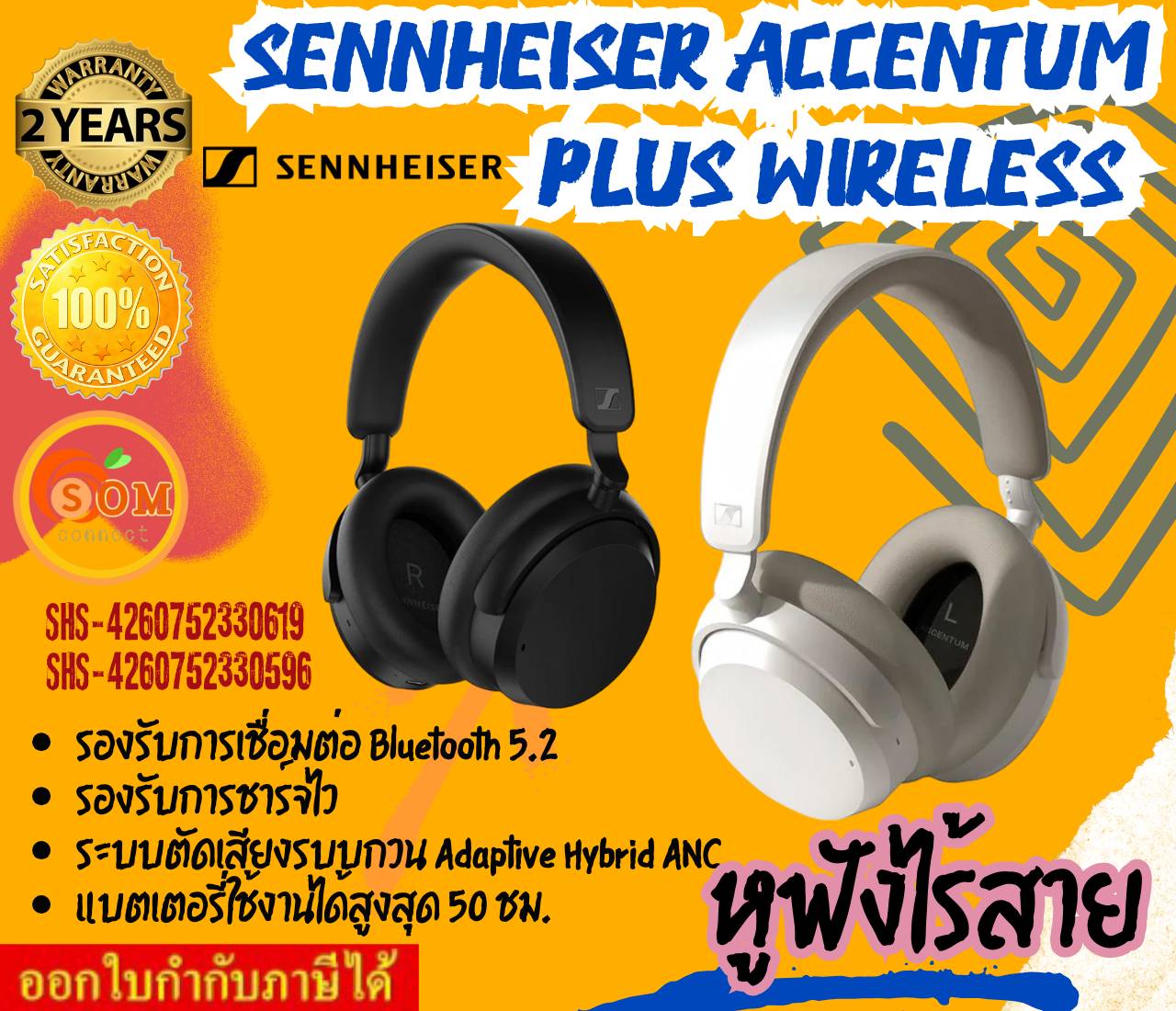 Sennheiser สีดำ/สีขาว Accentum Plus Wireless ประกัน 2 ปี ราคา 9,662 บาท*ส่งฟรี