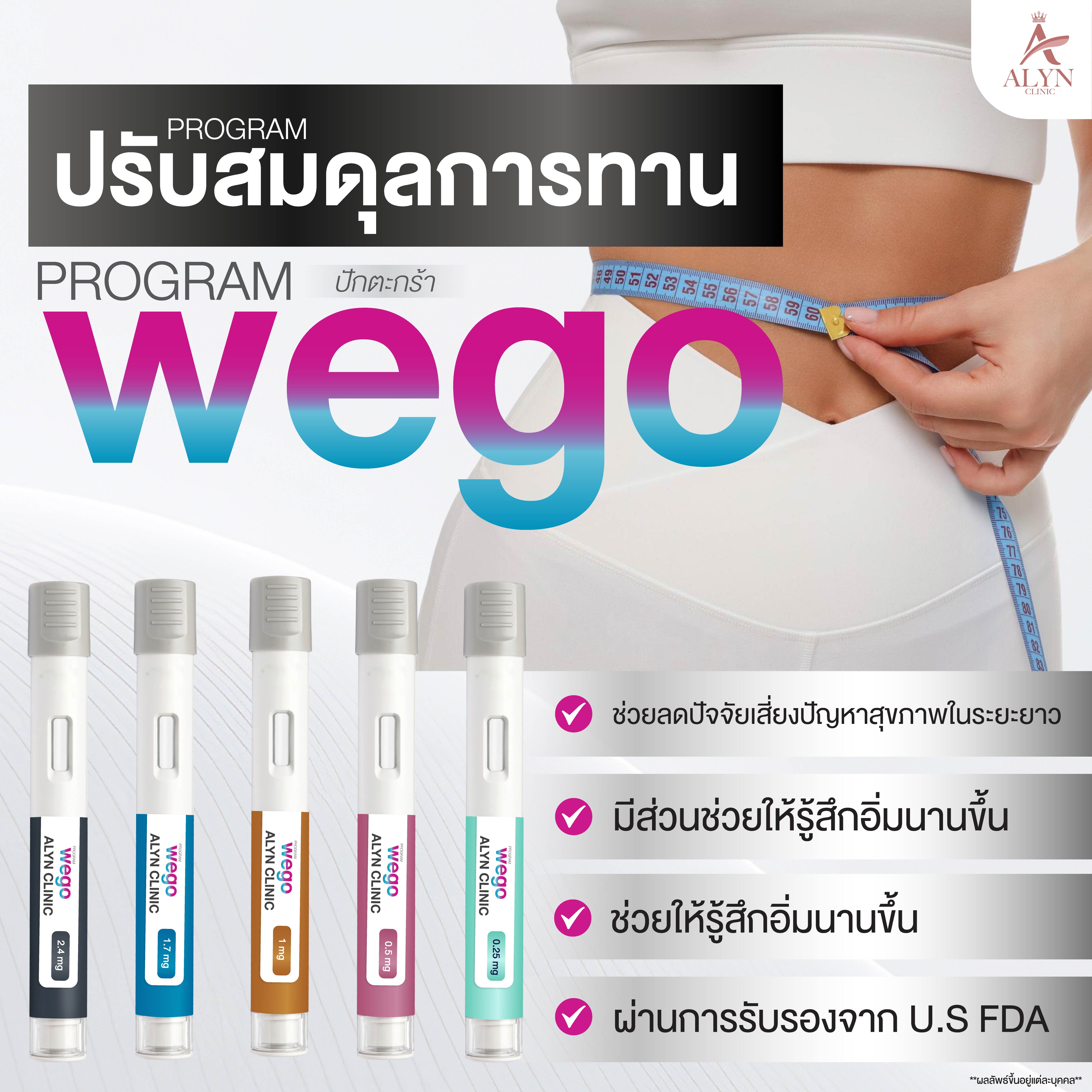 บัตรกำนัลดิจิทัล อีเวาเชอร์ส่วนลดสินค้า สินค้าดิจิทัลและบัตรกำนัล ALYN CLINIC อลินคลินิก เพิ่มลงตะกร้า ปรับสมดุลการรับประทานอาหาร Wego [E-Voucher] ราคา 13,990 บาท*ส่งฟรี