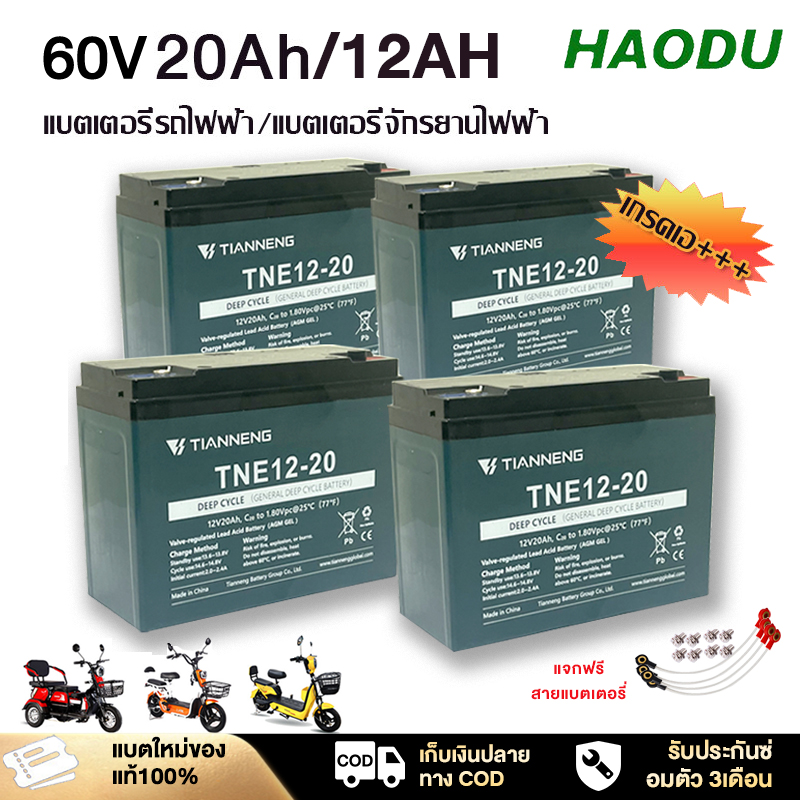 [Discount 100 Baht] Haodu Lead-Acid Battery (Dry) 6-Dzf-20 Battery 12V 12Ah/20Ah Lead-Acid Dry Battery 48 Volts 20 Amps, Genuine!!! Electric Car Battery Electric Bicycle Battery