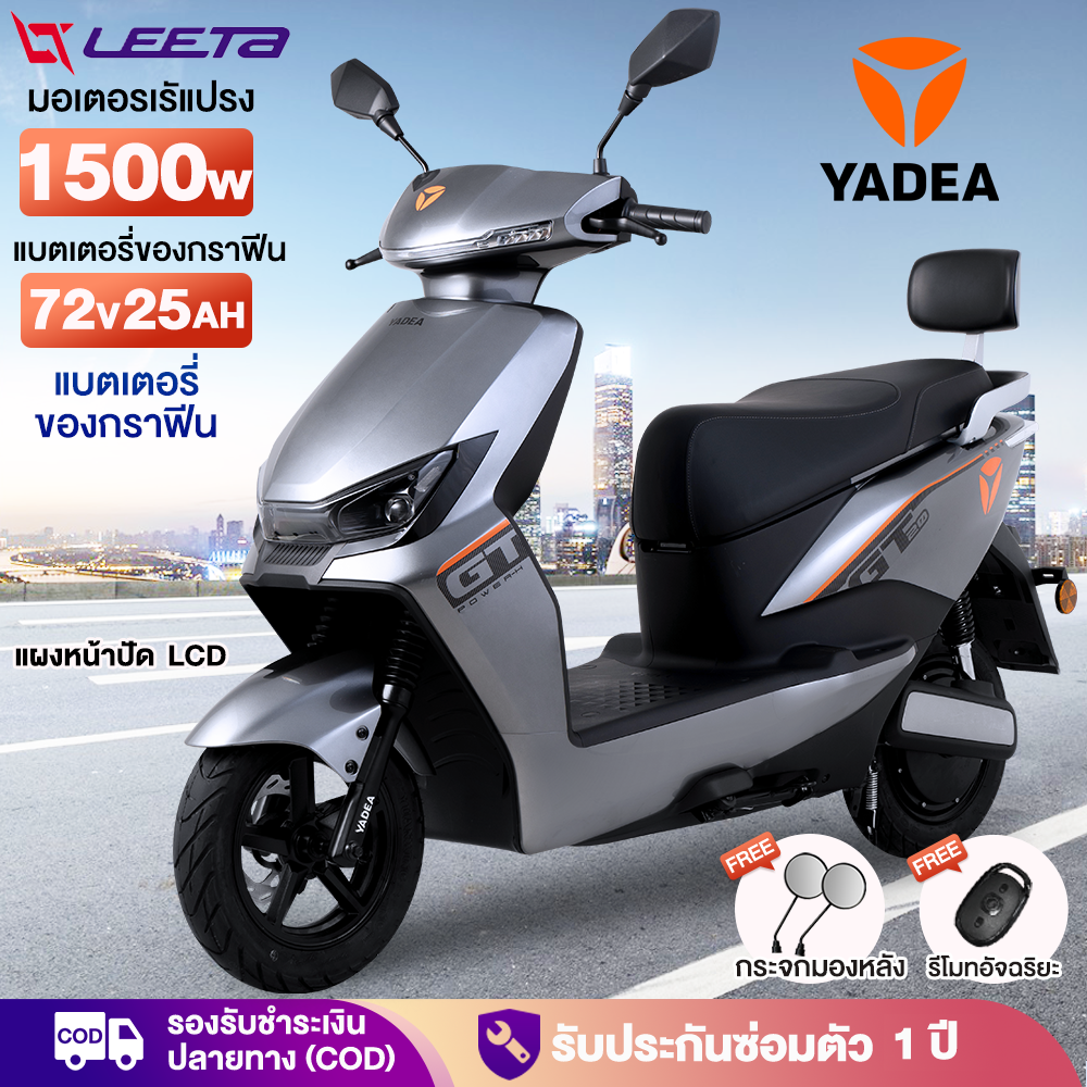 [Lazada Discount 10,000 Baht + Seller Discount 1,200 Baht] Yadea Electric Motorcycle, Electric Motorcycle, Electric Vehicle for Adults, Electric Bicycle, Yadea Graphene Battery 72V25Ah Electric Motorcycle, Electric Vehicle for Adults, Warranty ราคา 38,490 บาท*ส่งฟรี