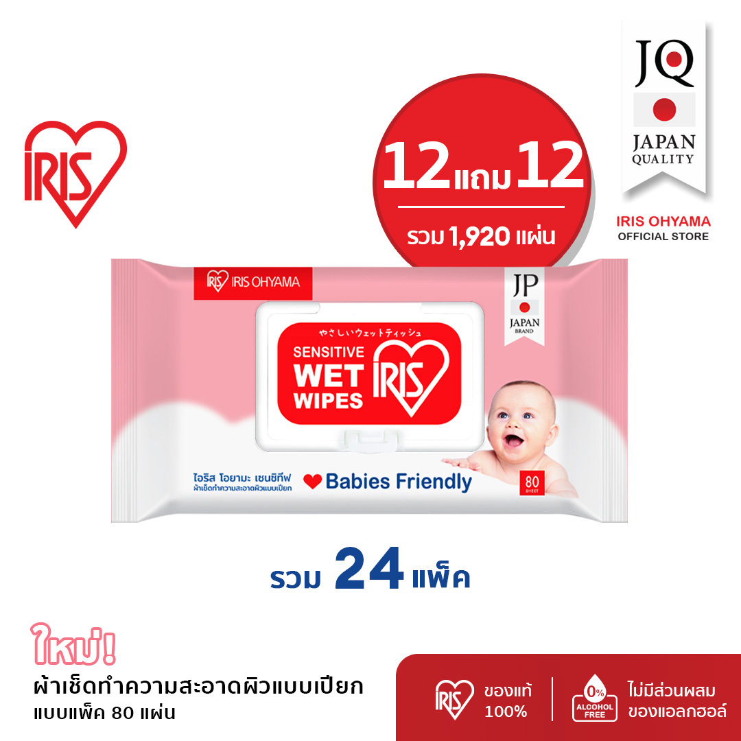 ซื้อ 1 แถม 1 -Baby wipes ผ้าเช็ดทำความสะอาดผิว ทิชชู่เปียก IRIS OHYAMA สูตรไม่มีแอลกอฮอล์ อ่อนโยน ไม่ระคายเคือง สำหรับเด็ก และทุกวัย