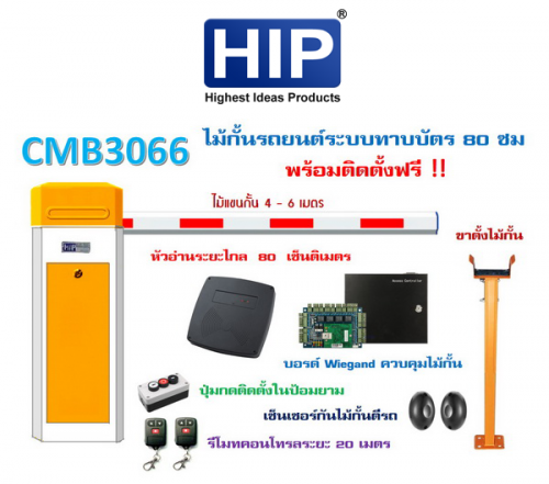 Car park barrier gate hip CMB with 80 cm carpark equipment ราคา 53,000 บาท*ส่งฟรี