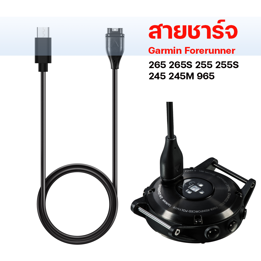 สายชาร์จ TYPE-C สำหรับ Garmin Forerunner 265 265S 255 255S 245 245M 965 (AA21) ราคา 190 บาท*ส่งฟรี