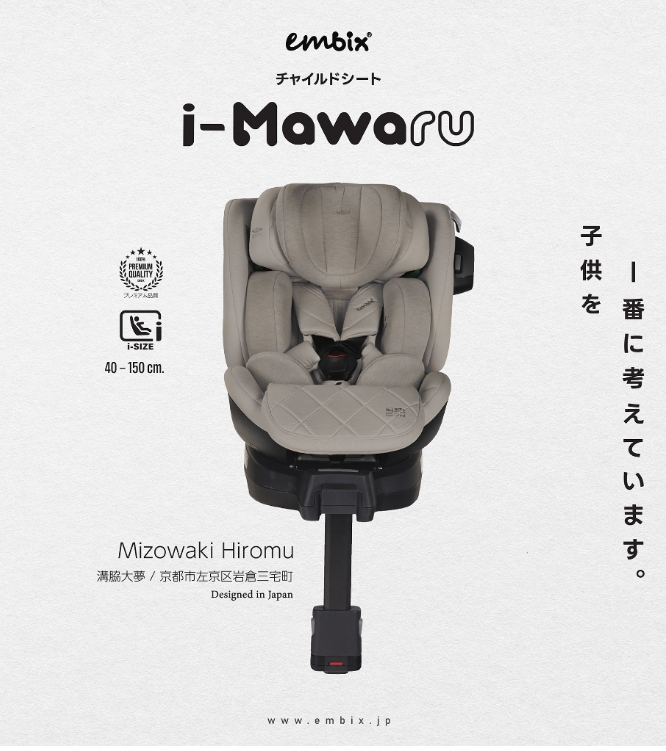 (ประกัน4ปี) Emibx i-Mawaru คาร์ซีทมาตรฐาน I-SIZE ที่ใช้ได้ตั้งแต่ ความสูง 40 ซมถึง 150 cm คาร์ซีทที่ปลอดภัยที่สุด ราคา 10,500 บาท*ส่งฟรี