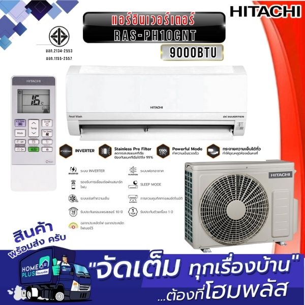 HITACHI แอร์อินเวอร์เตอร์ RAS-PH10CNT 9000BTU ราคา 19,988 บาท*ส่งฟรี