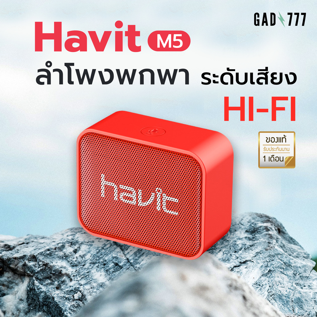 ดูภาพ ลำโพงบลูทูธ HAVIT M5 Bluetooth5.0 speaker HIFI เบสหนัก Hi-Res ลำโพง พกพา เสียงดี เสียงเทพ ราคาถูก <br/>เพิ่มเติม ลำโพงบลูทูธ HAVIT M5 Bluetooth5.0 speaker HIFI เบสหนัก Hi-Res ลำโพง พกพา เสียงดี เสียงเทพ ราคาถูก