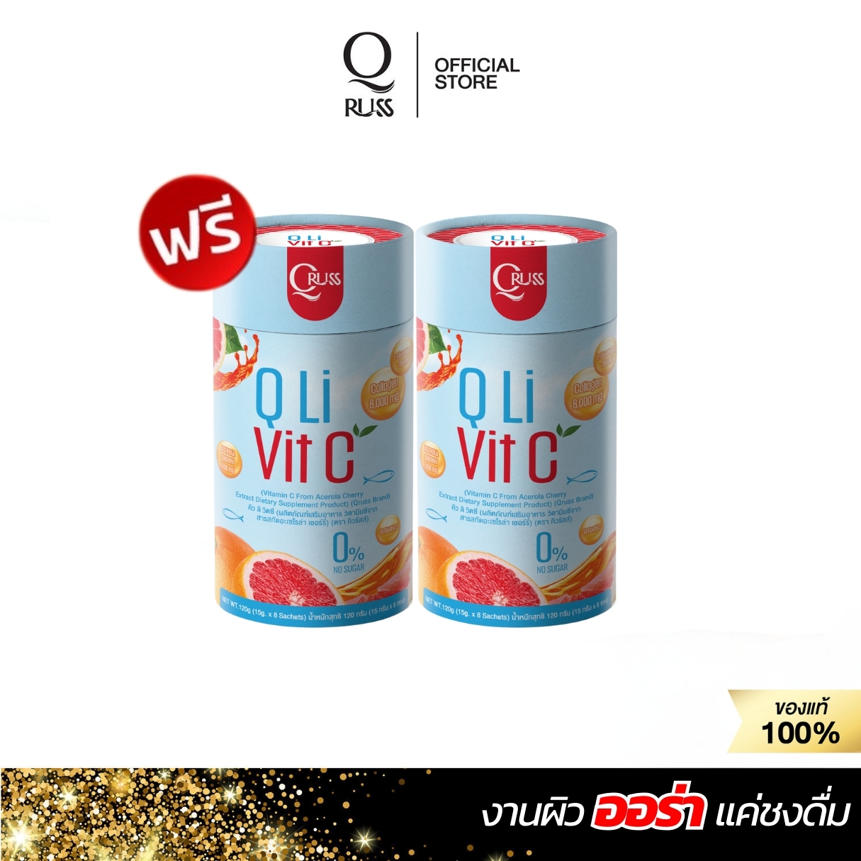 Q Li Vit C [2 กล่อง] วิตามินซี คิวลิวิตซี แบบชง มี collagen ถึง 8,000 mg ผิวสดใส ชุ่มชื่น อิ่มน้ำ ราคา 375 บาท*ส่งฟรี