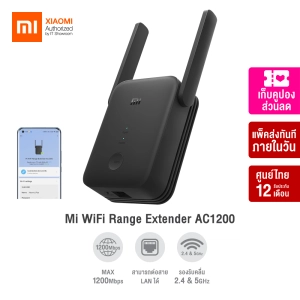 ภาพหน้าปกสินค้า[ราคาพิเศษ 679 บ.] Xiaomi Mi WiFi Range Extender AC1200 ขยายสัญญาณเน็ต 2.4Ghz / 5GHz ตัวขยายสัญญาณ WIFI -1Y ที่เกี่ยวข้อง