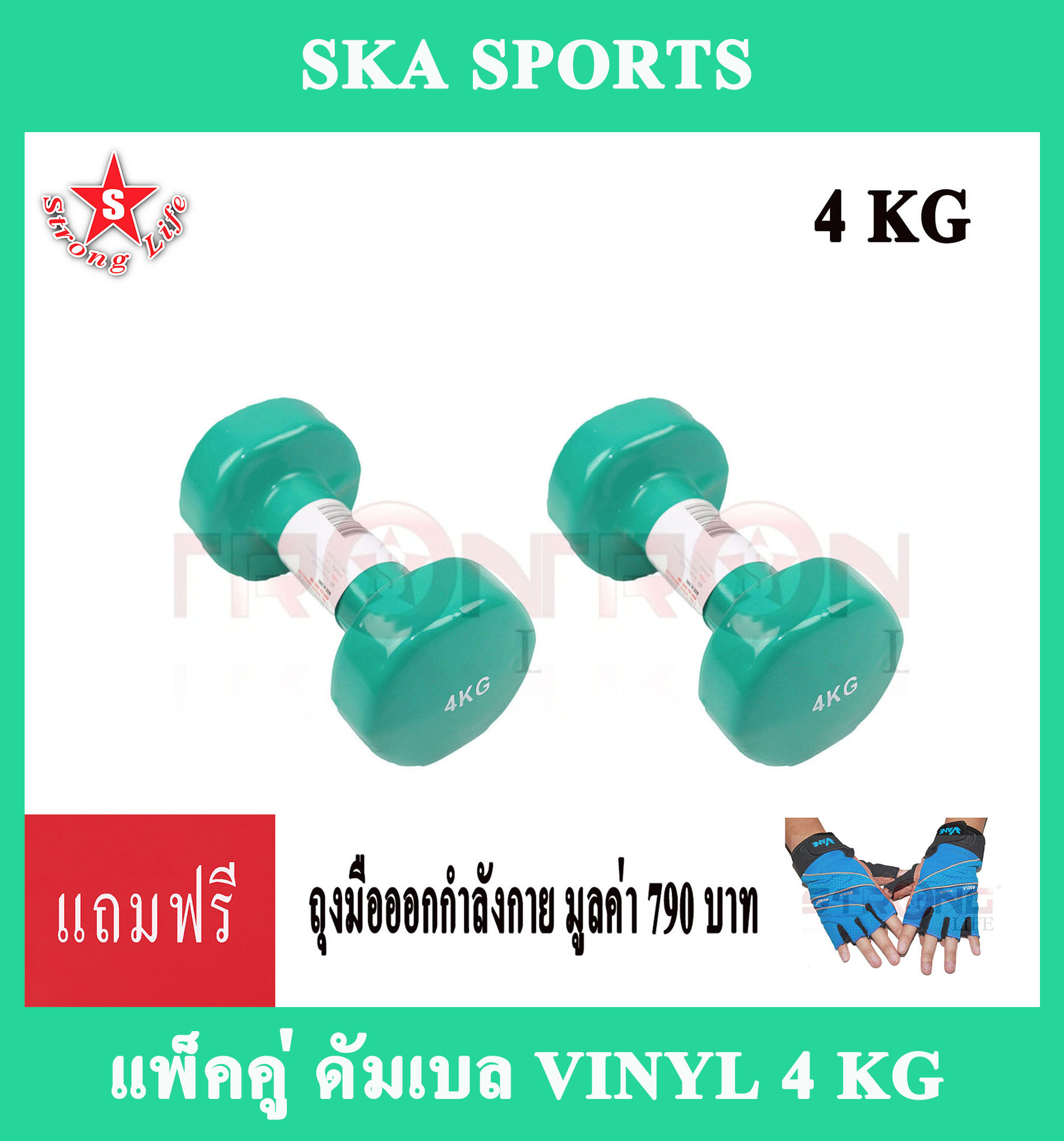 ดูภาพ SKA Dumbbell ดัมเบล ไวนิล 4 KG.2 ชิ้น (สีเขียว) แถมฟรี ถุงมือเล่นฟิตเนส มูลค่า 790 บาท เพิ่มเติม SKA Dumbbell ดัมเบล ไวนิล 4 KG.2 ชิ้น (สีเขียว) แถมฟรี ถุงมือเล่นฟิตเนส มูลค่า 790 บาท