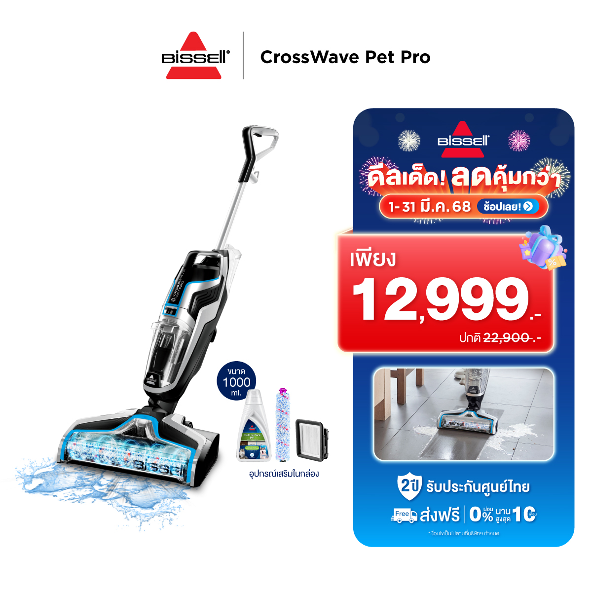 BISSELL CROSSWAVE PET PRO All-in 1 เครื่องดูดฝุ่นทำความสะอาดพื้น แบบมีสาย ดูดพร้อมถู ดูดแห้ง ดูดเปียก ดูดเศษอาหาร (เลือกรายการแถม) ราคา 13,990 บาท*ส่งฟรี