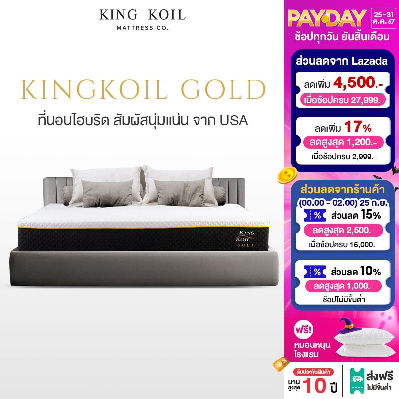 KingKoil รุ่น Gold ที่นอนไอโซคอยด์พ็อกเก็ตสปริง เสริมยางพาราธรรมชาติ และนวัตกรรมจาก Nasa Arctic Cool Gel ขนาด 3.5ฟุต, 5ฟุต, 6ฟุต หนา 9 นิ้ว ราคา 11,490 บาท*ส่งฟรี