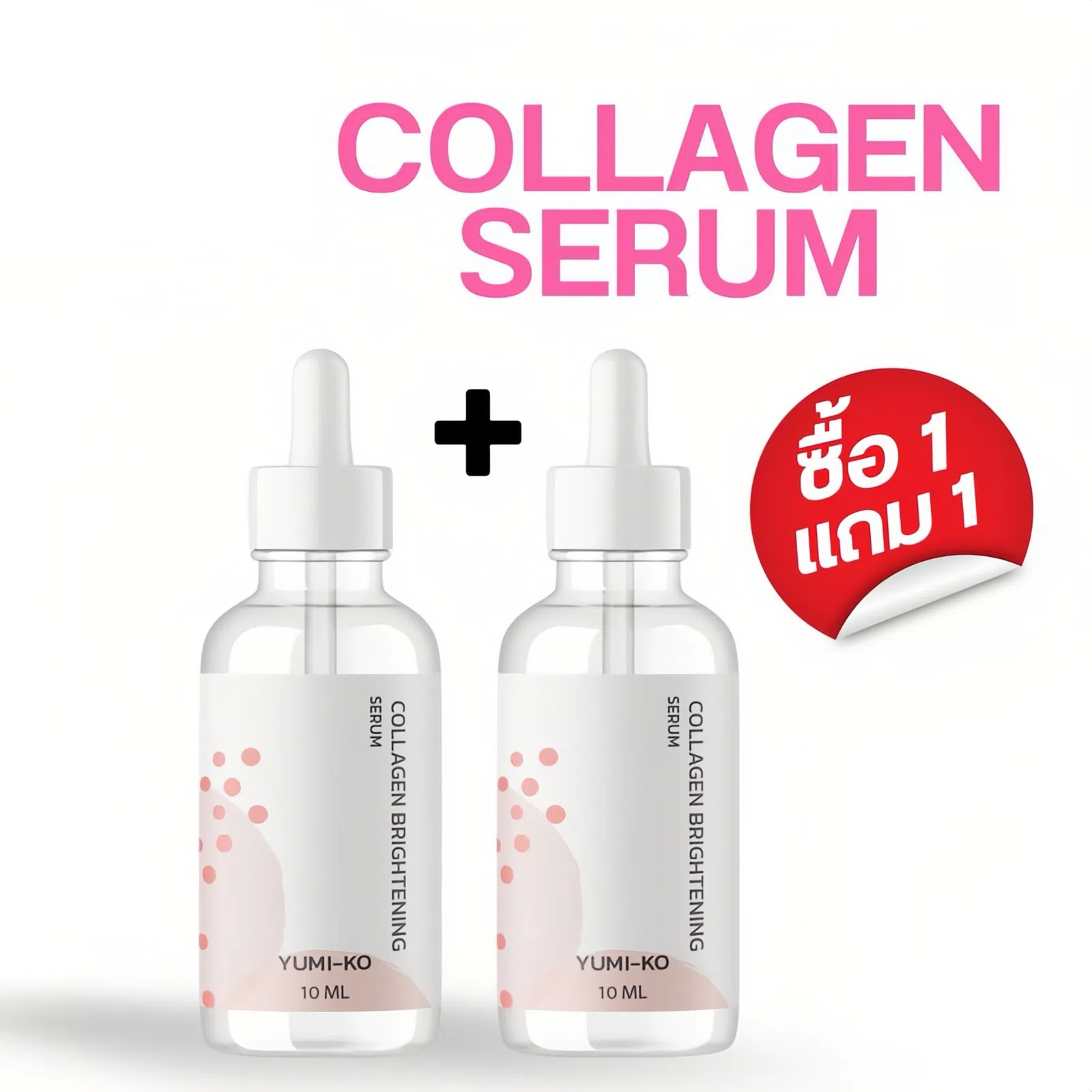 (1 แถม 1) Collagen Serum ยูมิโกะ  สกินแคร์ผิวหน้า 10ml
