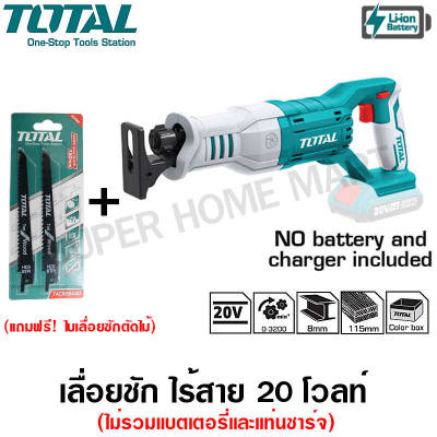 ดูภาพ Total เลื่อยชัก ไร้สาย 20 โวลท์ (แถมใบเลื่อยชักตัดไม้ 2 ใบ) รุ่น TRSLI1151 (ไม่รวมแบตเตอรี่และแท่นชาร์จ) ( Li-Ion 20V Reciprocating Saw ) - ไม่รวมค่าขนส่ง <br/>เพิ่มเติม Total เลื่อยชัก ไร้สาย 20 โวลท์ (แถมใบเลื่อยชักตัดไม้ 2 ใบ) รุ่น TRSLI1151 (ไม่รวมแบตเตอรี่และแท่นชาร์จ) ( Li-Ion 20V Reciprocating Saw ) - ไม่รวมค่าขนส่ง