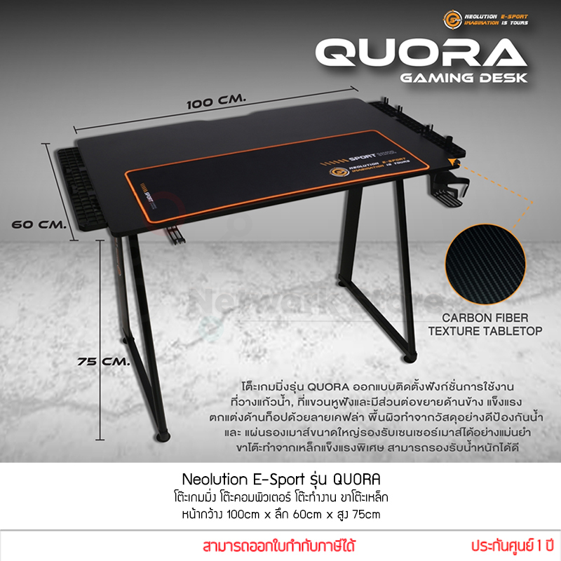 Neolution E-Sport รุ่น QUORA โต๊ะเกมมิ่ง โต๊ะคอมพิวเตอร์ หน้ากว้าง100cmxลึก60cmxสูง75cm ราคา 1,990 บาท*ส่งฟรี