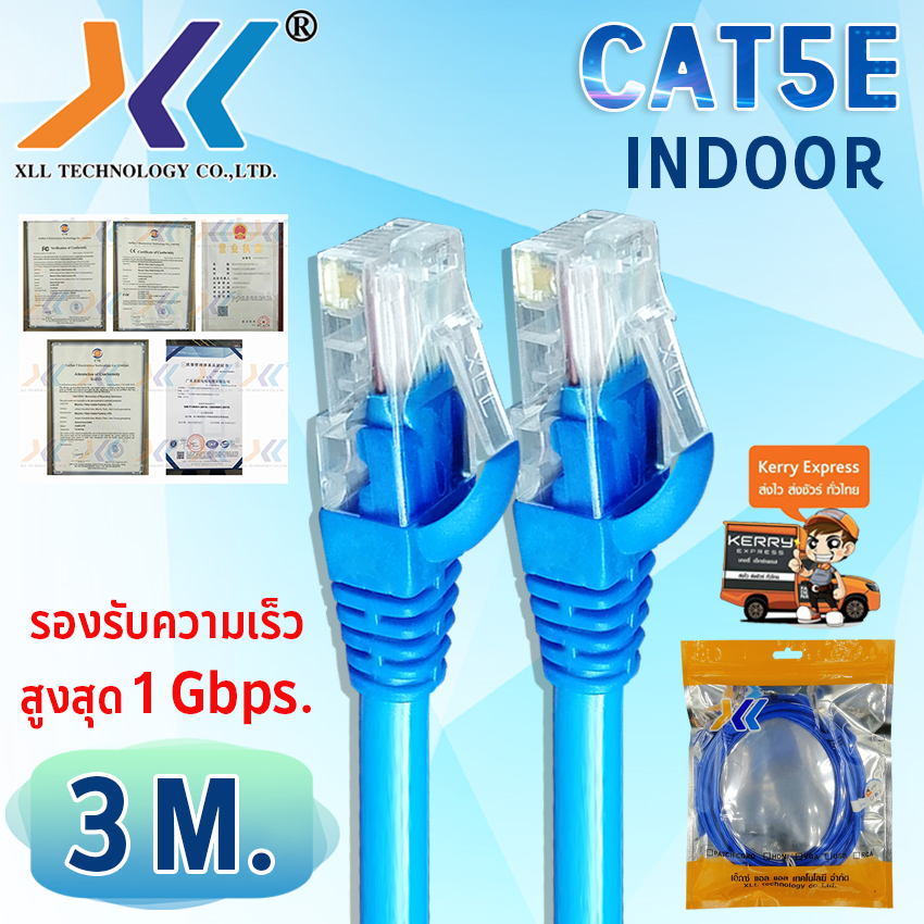 สาย YIDA LAN Network cable CAT5E Indoor เข้าหัวสำเร็จรูป สีน้ำเงิน ความยาว 1M. 2M. 3M. 5M. 10M. 15M. 20M. 25M. 30M. 35M. 40M. 50M.