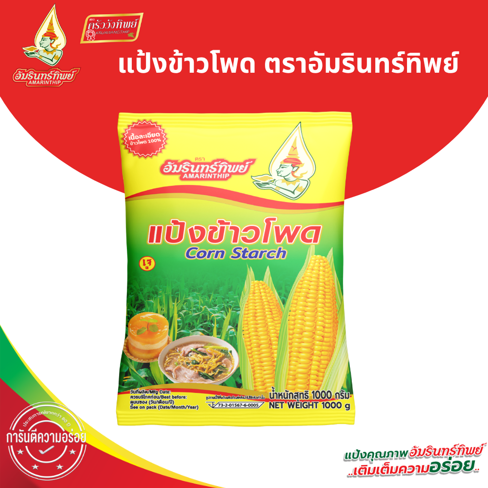 Corn Starch, Amarnirintip Brand, Size 1000 Grams. Corn Starch Amarinthip 1000g ราคา 43 บาท*ส่งฟรี