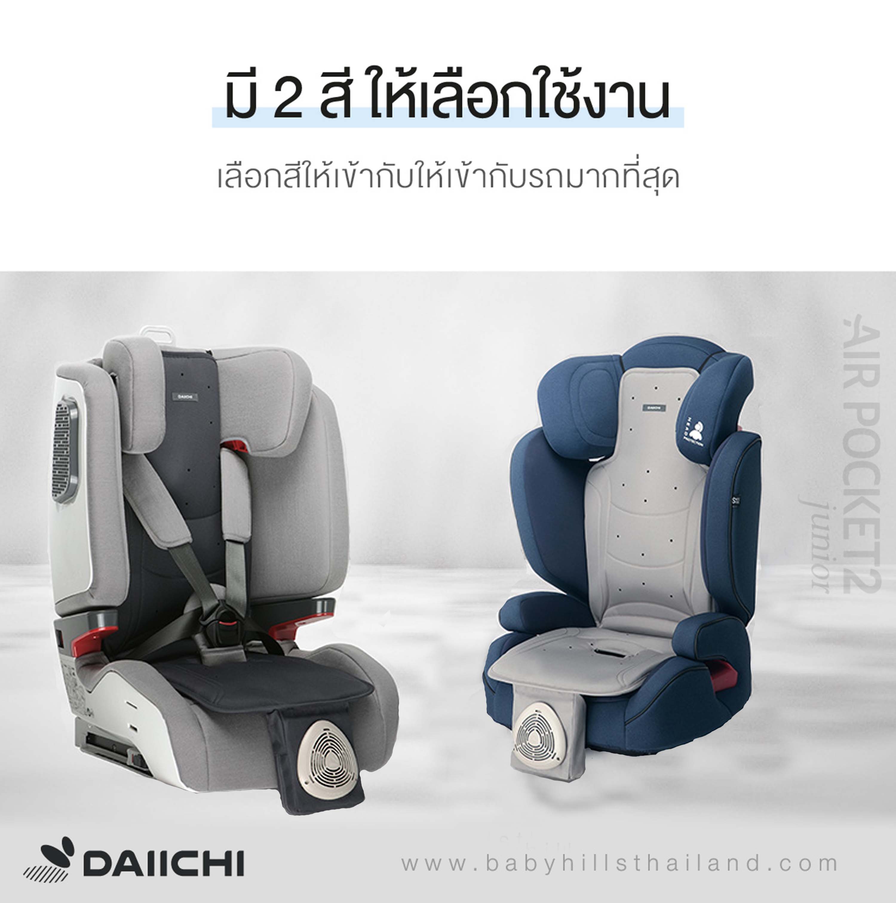 DAIICHI - Air Pocket 2 Junior Cool Seat สำหรับรุ่น V-Gurad เบาะรอง 