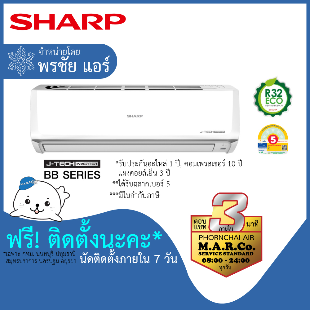 SHARP แอร์ติดผนัง INVERTER รุ่น X-BB พร้อมติดตั้ง ราคา 10,900 บาท*ส่งฟรี