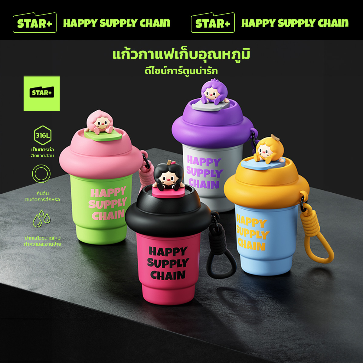 แก้วกาแฟเก็บความร้อน Star Plus ความจุ 380ml ของแท้ เก็บอุณหภูมิ วัสดุทนความร้อน ราคา 890 บาท*ส่งฟรี