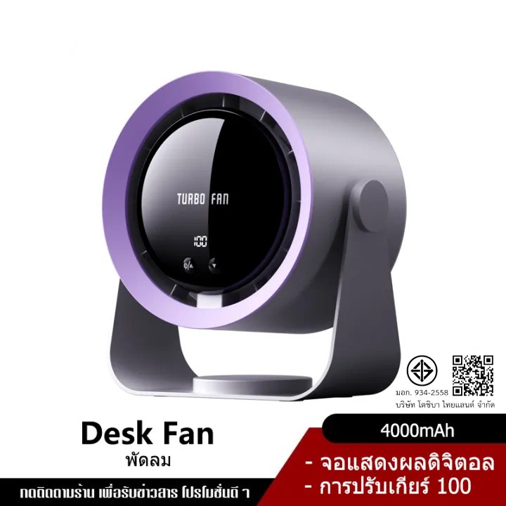 พัดลมตั้งโต๊ะ พัดลมมือถือ พัดลมชาจเก็บไฟ 8 นิ้ว ลมแรง เสียงเบา มีแบต การหมุน 720°จอแสดงผลดิจิตอล ปรับลมได้ 3 ระดับ พัดลมไฟฟ้า usb 2000mAh ราคา 240 บาท*ส่งฟรี