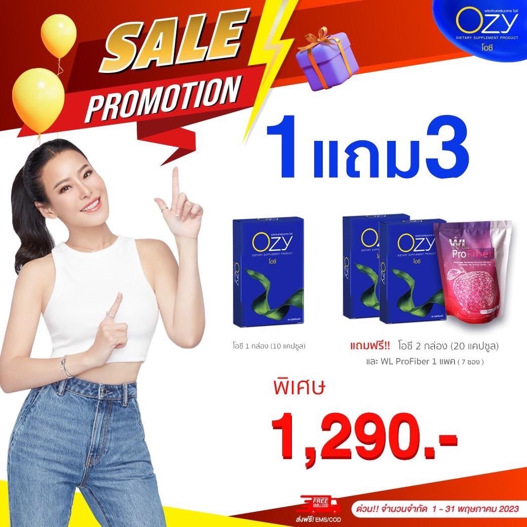 ✅1แถม3✅Ozy โอซี่ พี่หนิง ลดน้ำหนักอย่างปลอดภัย คุมหิว อื่มนาน ทานน้อย พุงยุบ หุ่นดีได้ไม่ต้องอด หุ่นสับ เอวเอส บล๊อค เบิร์น โอซีคุณหนิง ราคา 590 บาท*ส่งฟรี