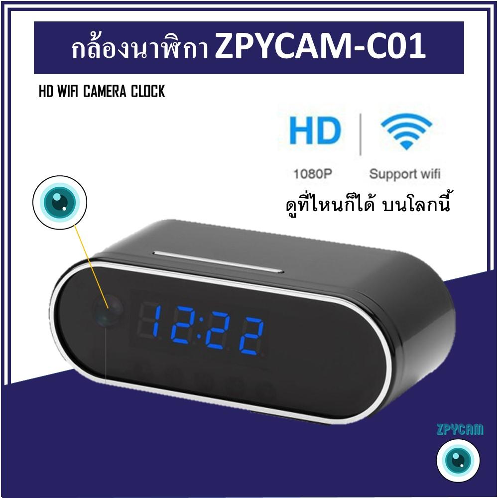 กล้องสายลับ กล้องแอบถ่าย รูปทรงนาฬิกา มีไวไฟ zpycam-clock C01 HD mini spy camera wifi กล้องสายลับ กล้องสปาย