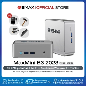สินค้า [New 2023] BMAX B3 2023 Mini PC มินิ พีซี Intel 11th Gen N5095 RAM 32GB +SSD 512GB Windows 11 พร้อมใช้งาน ประกัน 1 ปีในไทย