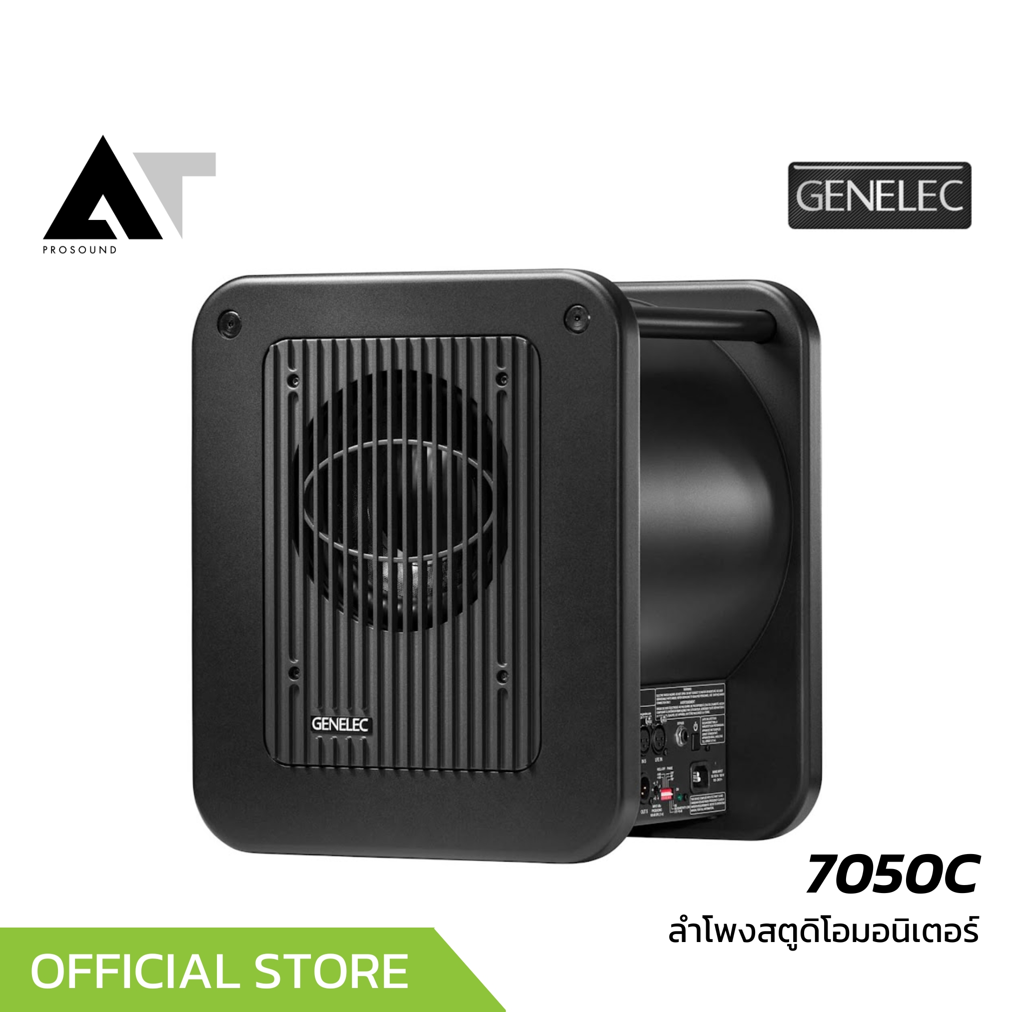GENELEC 7050C ซับวูฟเฟอร์สตูดิโอคุณภาพสูง ขนาด 8 นิ้ว ให้เสียงเบสที่ลึก และทรงพลัง AT Prosound ราคา 48,000 บาท*ส่งฟรี