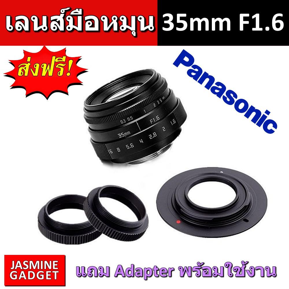 [ เลนส์มือหมุน Fujian Lens 35mm F1.6 Mark 2 มีทุกยี่ห้อ เลือกได้ ] เลนส์ใช้งานได้กับกล้อง Mirrorless ทุกยี่ห้อ ถ่ายคน ถ่ายบุคคล ถ่ายวิว ละลายหลัง หน้าชัด หลังเบลอ + แถม Adapter เลือกตามยี่ห้อกล้อง FUJI OLYMPUS PANASONIC SONY NIKON CANON PENTAX [มีประกัน]