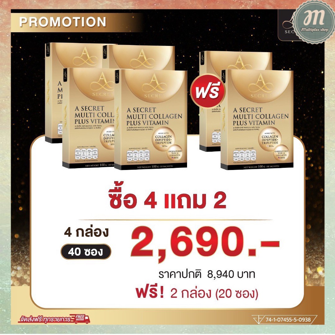 New!! 4 แถม 2 อาหารเสริมพี่เอ ศุภชัย คอลลาเจนพี่เอ Asecret multi collagen plus vitamin เอ ซีเคร็ท ราคา 2,690 บาท*ส่งฟรี