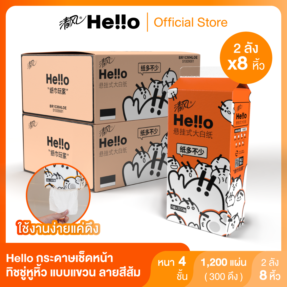 [2ลัง 8หิ้ว] Hello ทิชชู่หูหิ้ว แบบแขวน ดึงได้ กระดาษเช็ดหน้า ลายสีส้ม หนา4ชั้น 300แผ่น x 4หิ้ว ราคา 395 บาท*ส่งฟรี