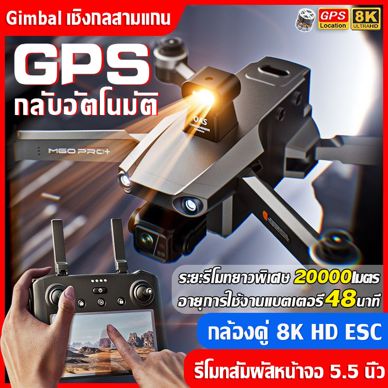 DJI level drone drone RC drone drone drones with camera 8K dual HD camera three axis mechanical cloud Remote Touch Screen 5.5 inch battery life 48 minutes extra long remote 20000 meter fly back multi-function GPs avoid obstacle optical flow hover ราคา 16,642 บาท*ส่งฟรี