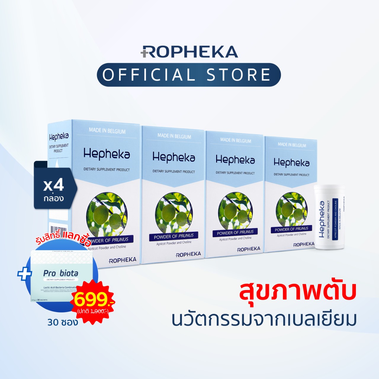 ผลิตภัณฑ์เสริมอาหาร วิตามินบำรุงสุขภาพ hepheka เฮเฟก้า นวัตกรรมตับจากเบลเยี่ยม (4 กล่อง 120 เม็ด) ราคา 6,199 บาท*ส่งฟรี