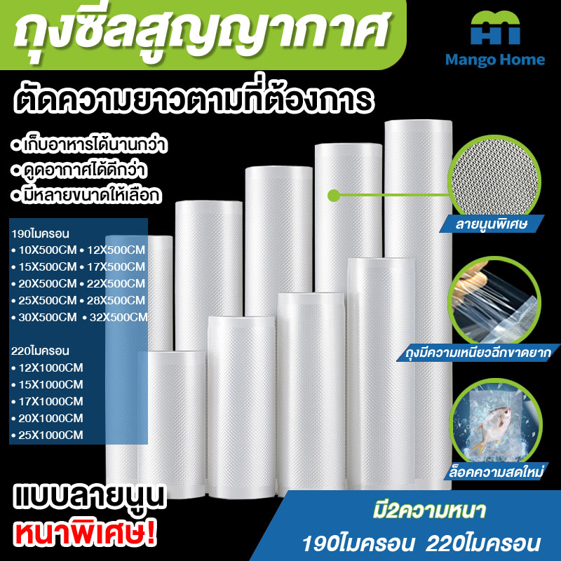 ถุงซีลแบบม้วนแบบตัดแบ่ง ถุงซีลสูญญากาศลายนูนแบบม้วน แบบหนา ถุงแพ็คอาหาร ถนอมอาหาร (ถุงของทางร้านจะเป็นหน่วยเซนติเมตร) ราคา 20 บาท*ส่งฟรี