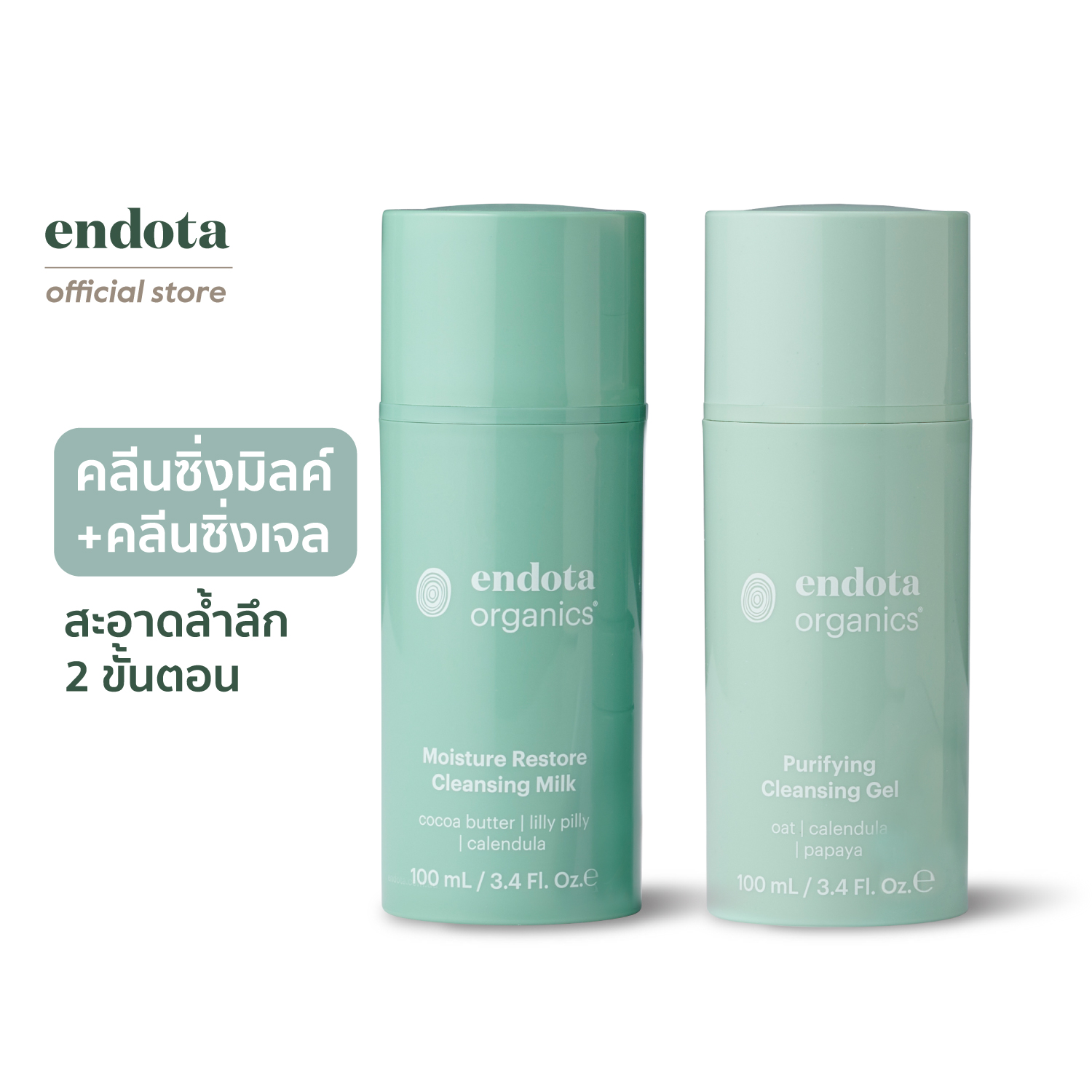 Endota Organics ™ Double Cleanse Duo (Certified Organic) ราคา 2,500 บาท*ส่งฟรี