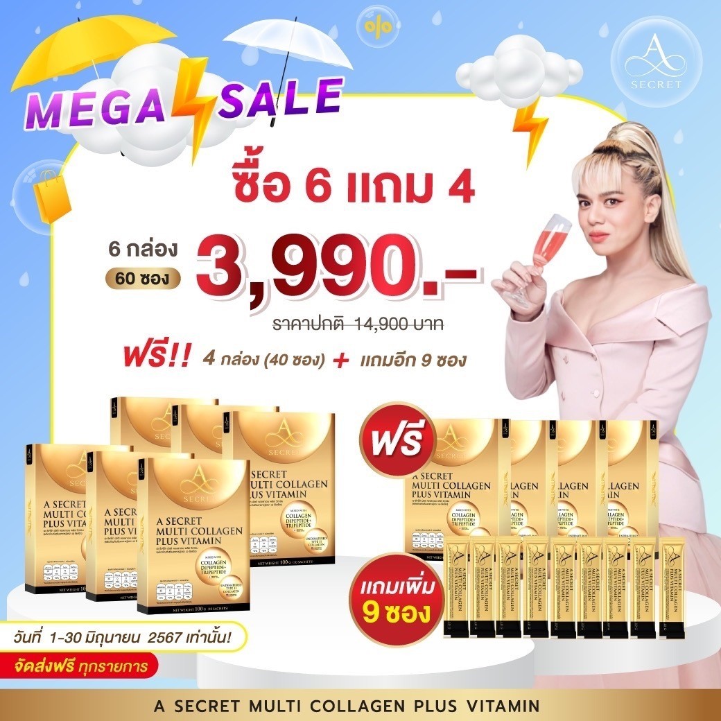 (โปร 6 แถม 13 ) คอลลาเจนเอศุภชัย A Secret Multi Collagen A Collagenเอศุภชัย คอลลาเจน (1 กล่อง 10 ซอง) ริ้วรอย ผิวใส มีออร่า คอลลาเจนcollagenแท้ ราคา 3,990 บาท*ส่งฟรี