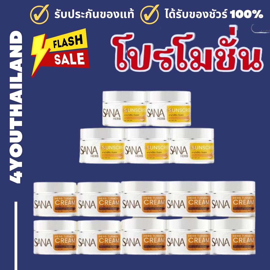 Whole Box, Sun Protection 5/Cream 10, Assorted Types, Sana Herb, Sana Herb, Fresh Turmeric Cream, Turmeric Cream, Sun Protection, Light Texture, Easy to Spread, Size 5 Grams by 4Youthailand ราคา 500 บาท*ส่งฟรี
