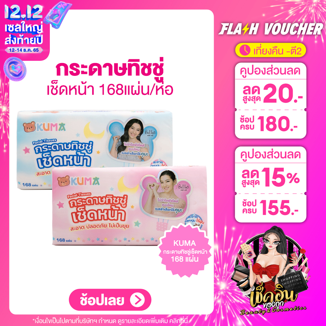 CLราคาส่ง ทิชชู่คุมะ กระดาษทิชชู่ ทิชชู่เบลล่า ทิชชู่ คุมะ ทิชชู่เช็ดหน้า ทิชชู่ คูมะ กระดาษชำระ กระดาษทิชชู่kuma ทิชชู่kuma ทิชชู่ยกแพ็ค