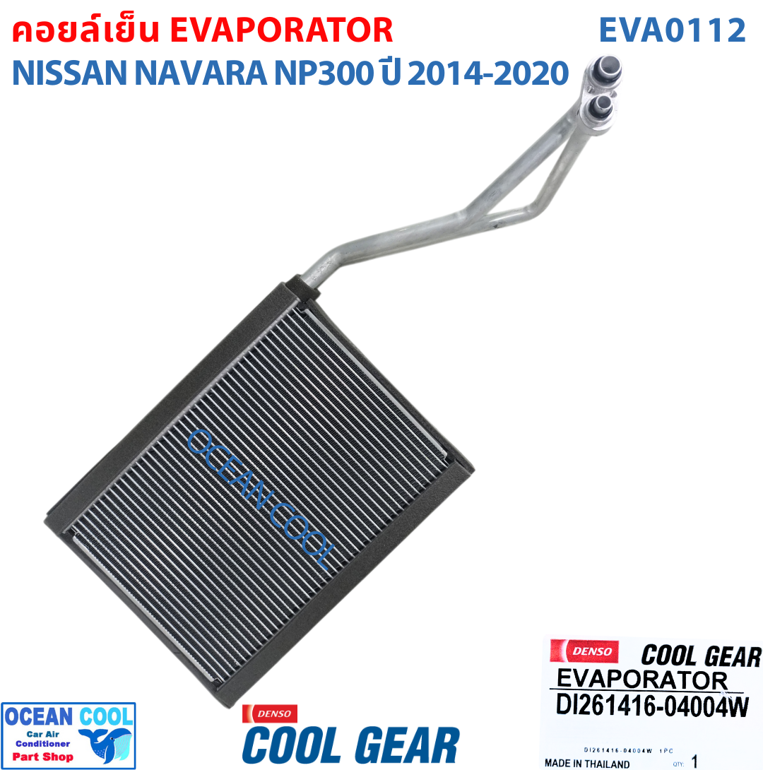 DI261416-04004W code evaporator for Nissan Navara NP300 air cooler for Nissan Navara N p cooling coil 300 2014 - 2020 eva0112 cool gear ราคา 1,300 บาท*ส่งฟรี
