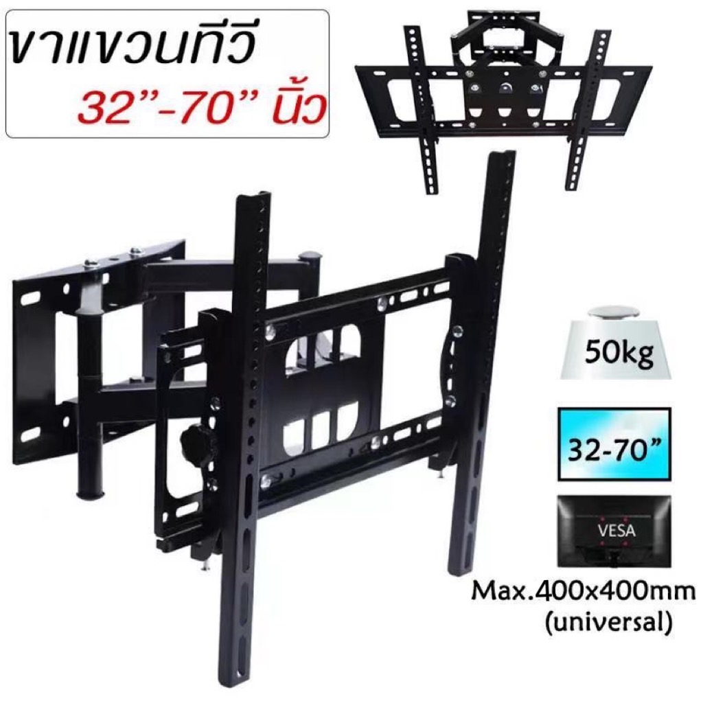ขาแขวนทีวี 32-70นิ้ว รุ่นLXJ LX3270 ปรับได้ทุกทิศทาง ปรับหันซ้าย - ขวา และก้มเงยได้ LX3072 ราคา 499 บาท*ส่งฟรี