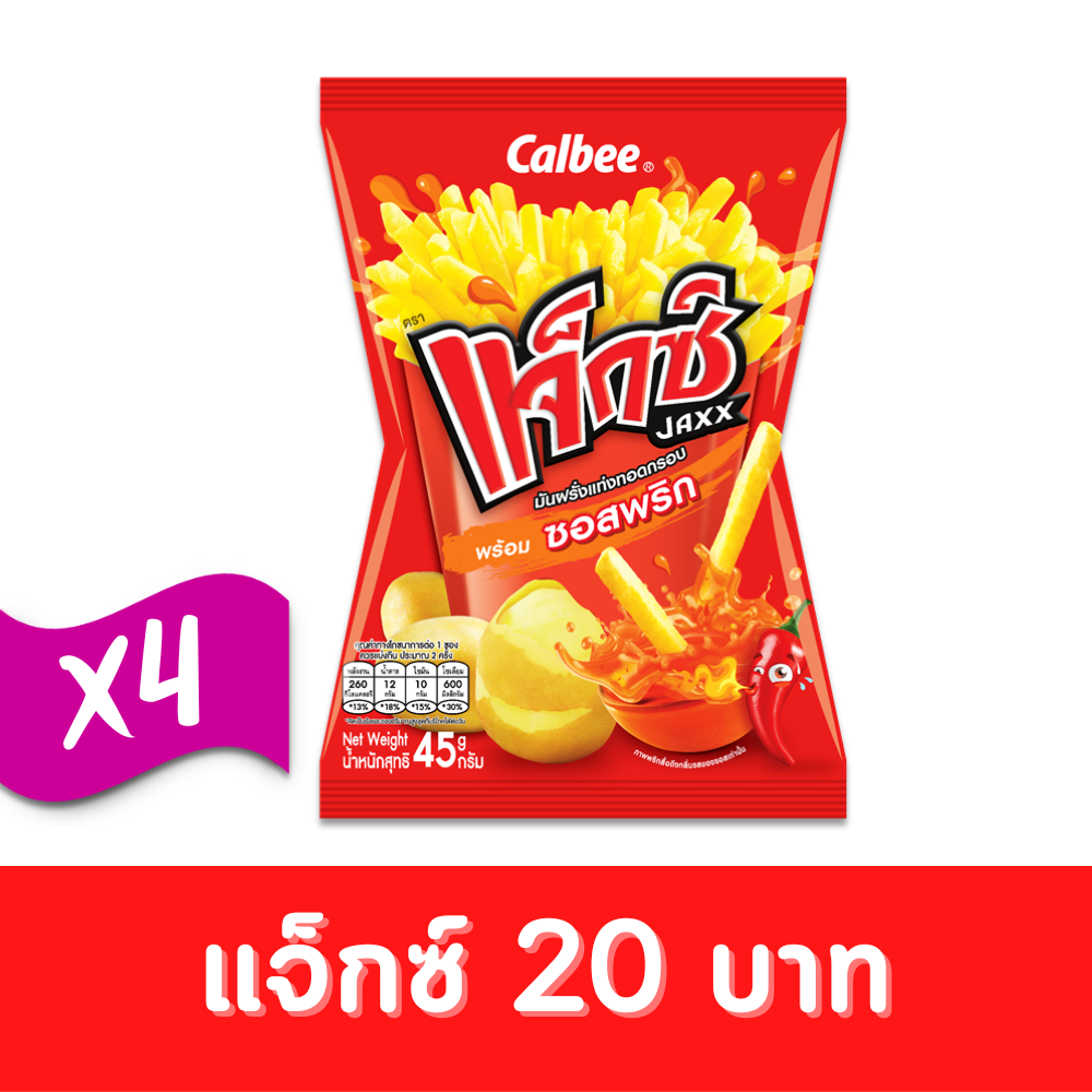 Jaxx แจ็กซ์ มันฝรั่งแท่งทอดกรอบ พร้อมซอสพริก 45 กรัม 20 บาท (แพ็ค 4) #1002022001 / #1002022003 ราคา 80 บาท*ส่งฟรี
