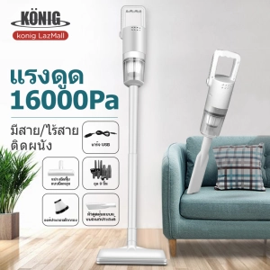 ภาพหน้าปกสินค้าKONIG ⚡️พร้อมส่ง⚡ เครื่องดูดฝุ่น เครืองดูดฝุ่นแบบมือถือขนาดเล็ก พลังแรงดูด16000Pa Wired Vacuum Cleaner เครื่องดูดฝุ่น ที่เกี่ยวข้อง