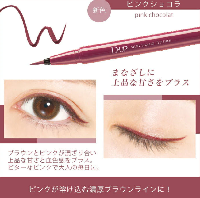 สีใหม่!! D UP Silky Liquid Eyeliner 0.5 ml. อายไลเนอร์ แบบแห้งเร็ว